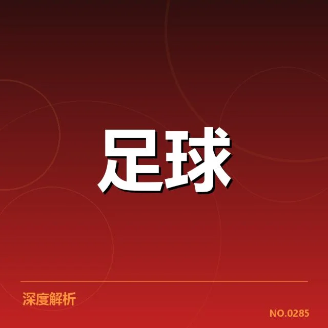 法甲保级形势：球队竞争压力如何演变