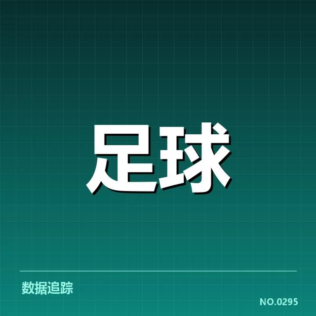 积分榜最新确认的排名及数据